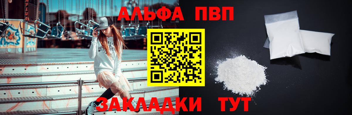 А ПВП крисы CK  A-PVP Соль  Вход с VPN  продажа наркотиков  Шелехов 