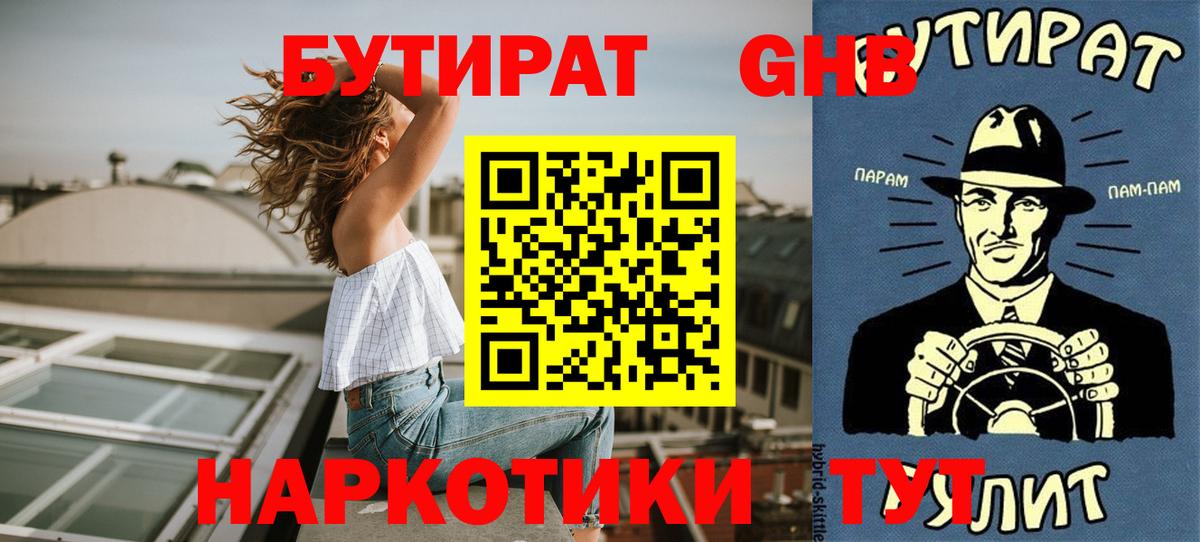Бутират бутандиол  БУТИРАТ  Шелехов  Вход с VPN 
