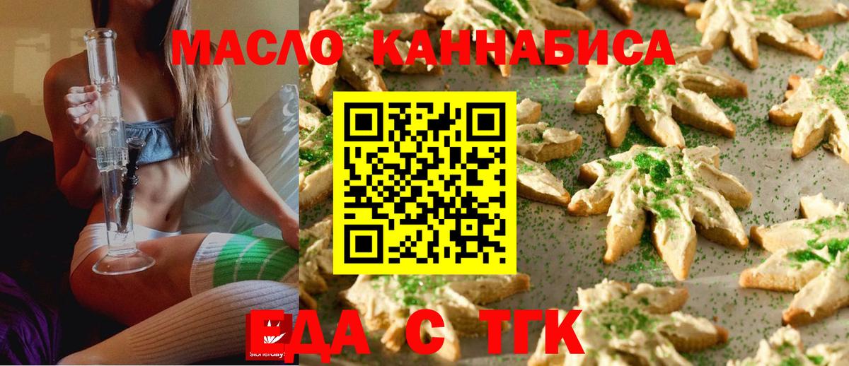 Печенье с ТГК конопля  Вход с VPN  Шелехов 