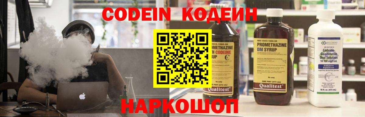 Кодеин напиток Lean (лин)  Вход с VPN  Шелехов  Кодеин Purple Drank 