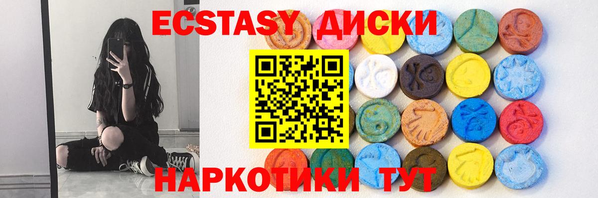 ЭКСТАЗИ 250 мг Шелехов