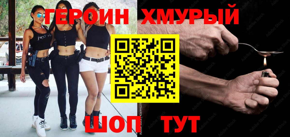 Героин афганец  ГЕРОИН  Шелехов  Вход с VPN 