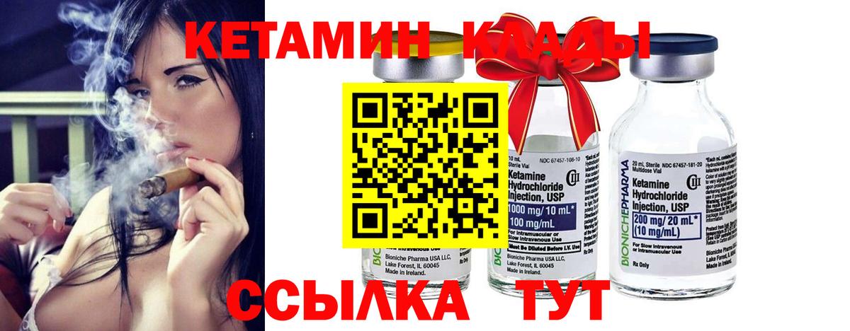 КЕТАМИН VHQ Шелехов