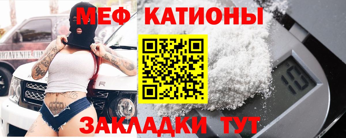 Мефедрон кристаллы Шелехов