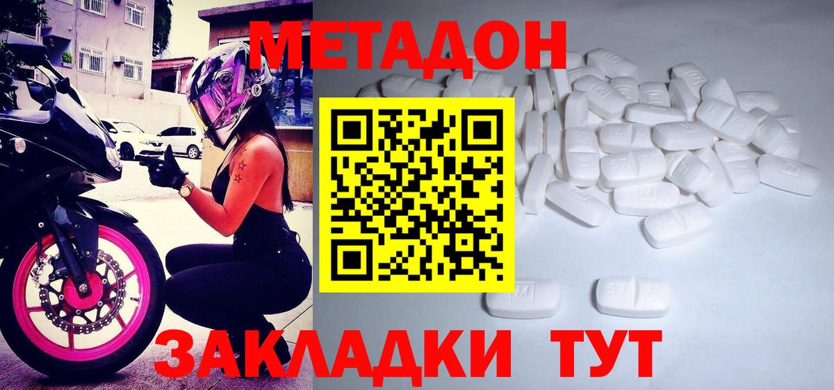 МЕТАДОН кристалл Шелехов