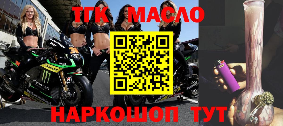 ТГК гашишное масло Шелехов